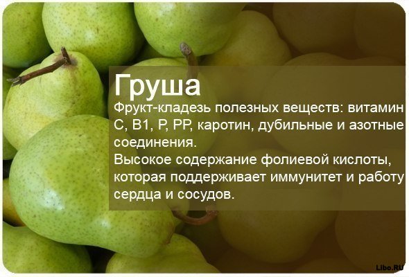 груша.jpg
