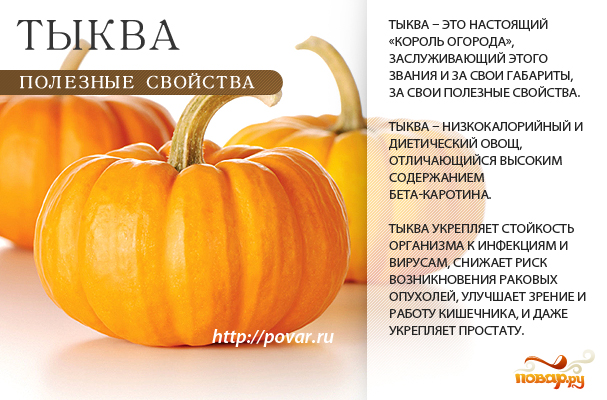 тыква.jpg